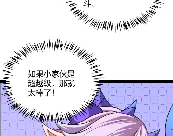 漫画《我来自游戏》第177话 鉴定失败？！第105张图