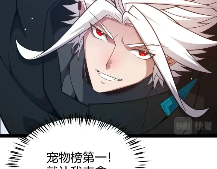 漫画《我来自游戏》第177话 鉴定失败？！第108张图