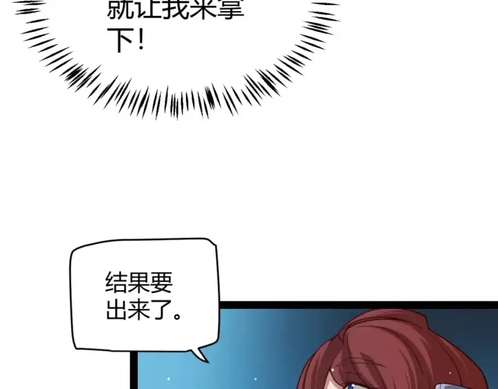 漫画《我来自游戏》第177话 鉴定失败？！第109张图