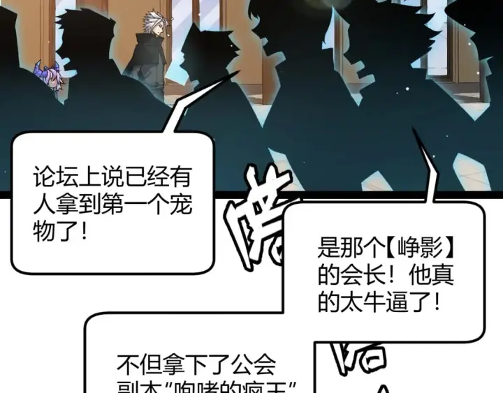漫画《我来自游戏》第177话 鉴定失败？！第11张图