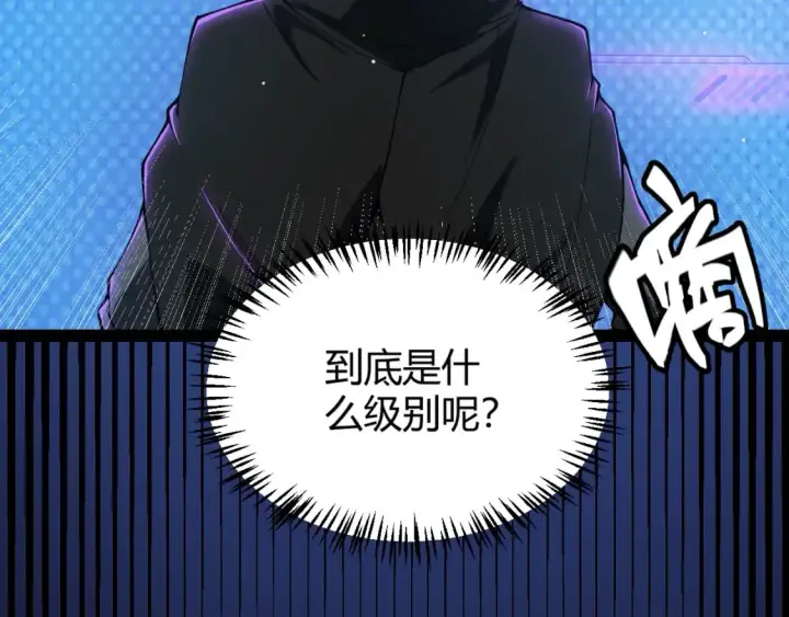 漫画《我来自游戏》第177话 鉴定失败？！第114张图