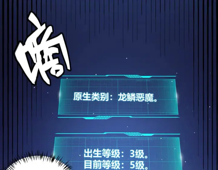 漫画《我来自游戏》第177话 鉴定失败？！第115张图