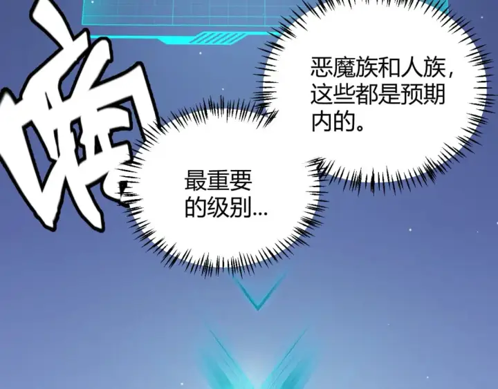 漫画《我来自游戏》第177话 鉴定失败？！第117张图