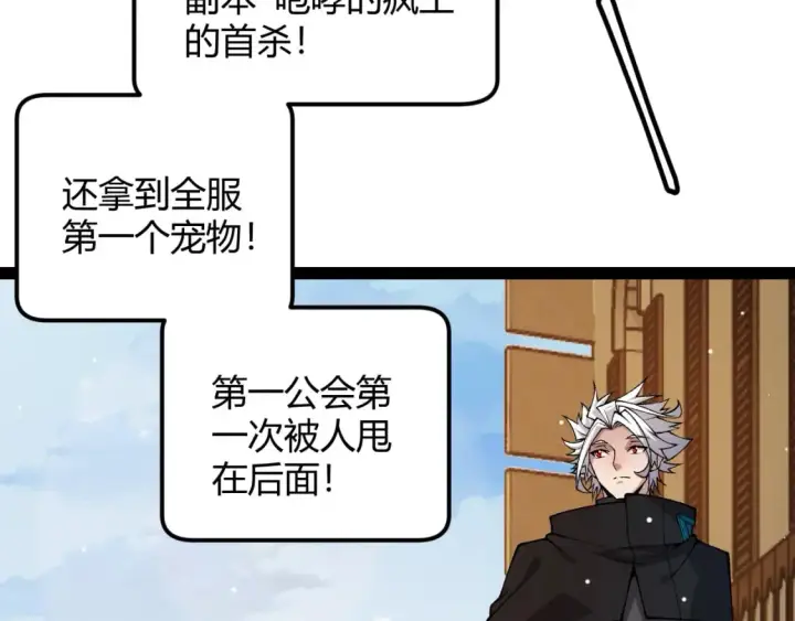 漫画《我来自游戏》第177话 鉴定失败？！第12张图