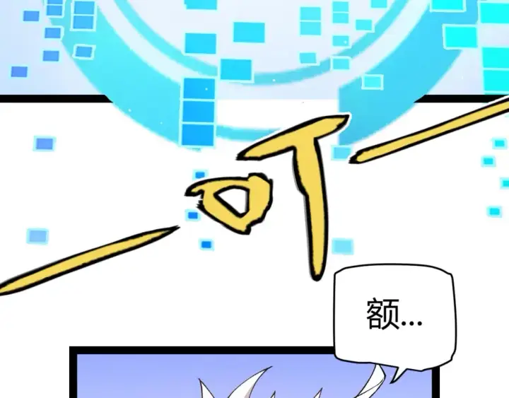 漫画《我来自游戏》第177话 鉴定失败？！第120张图