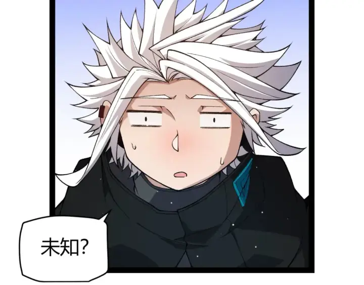漫画《我来自游戏》第177话 鉴定失败？！第121张图