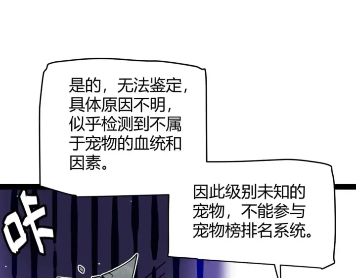 漫画《我来自游戏》第177话 鉴定失败？！第122张图