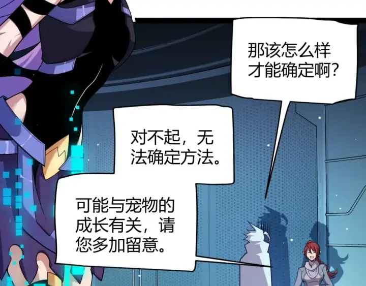 漫画《我来自游戏》第177话 鉴定失败？！第126张图