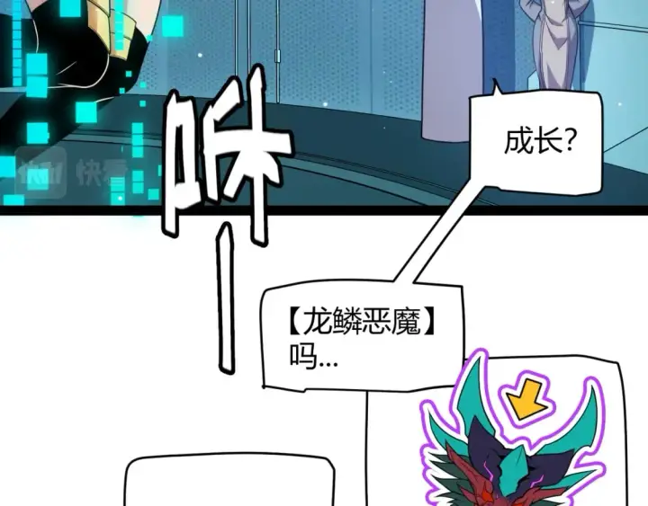 漫画《我来自游戏》第177话 鉴定失败？！第127张图