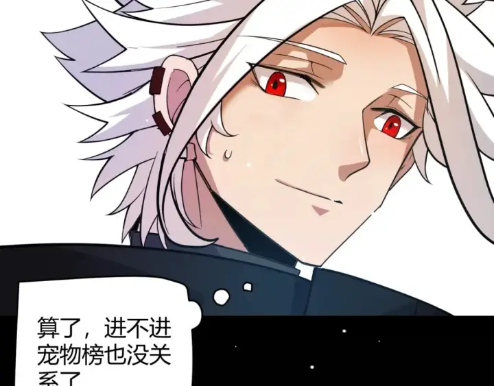 漫画《我来自游戏》第177话 鉴定失败？！第133张图