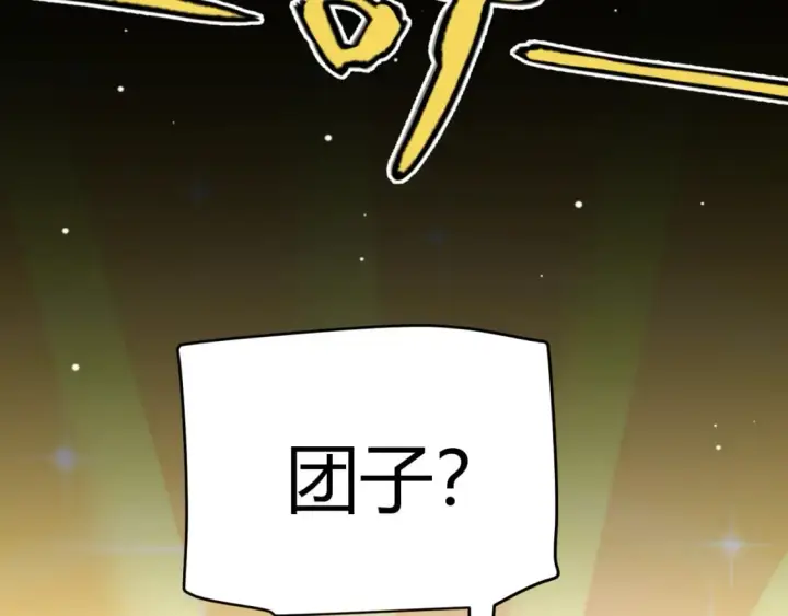 漫画《我来自游戏》第177话 鉴定失败？！第135张图