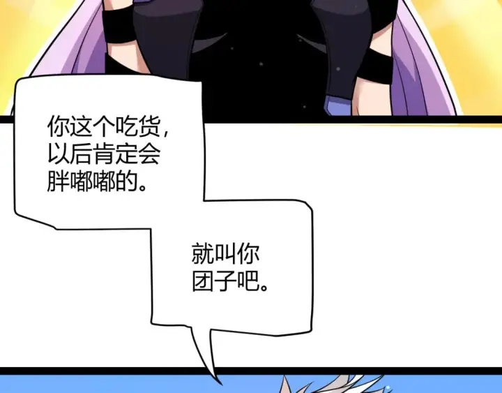 漫画《我来自游戏》第177话 鉴定失败？！第138张图