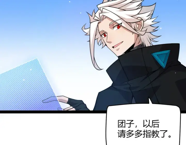 漫画《我来自游戏》第177话 鉴定失败？！第139张图