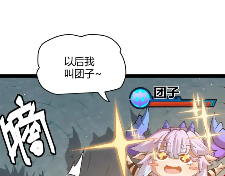 漫画《我来自游戏》第177话 鉴定失败？！第141张图