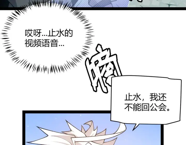 漫画《我来自游戏》第177话 鉴定失败？！第143张图