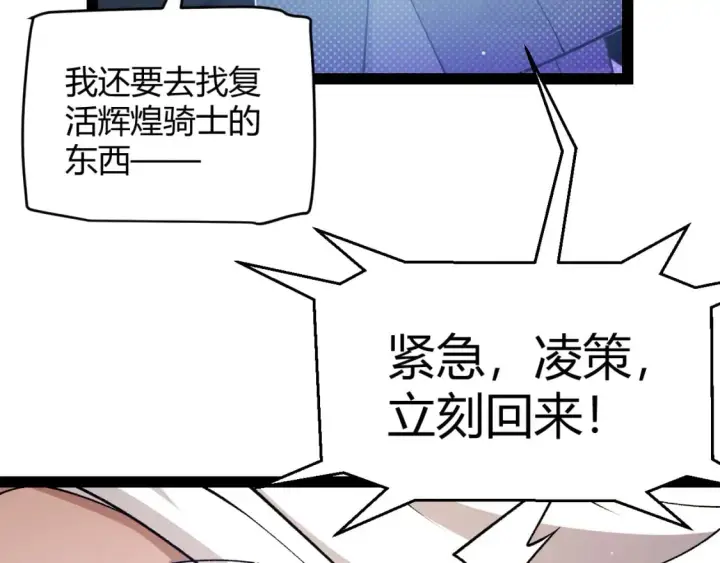 漫画《我来自游戏》第177话 鉴定失败？！第145张图