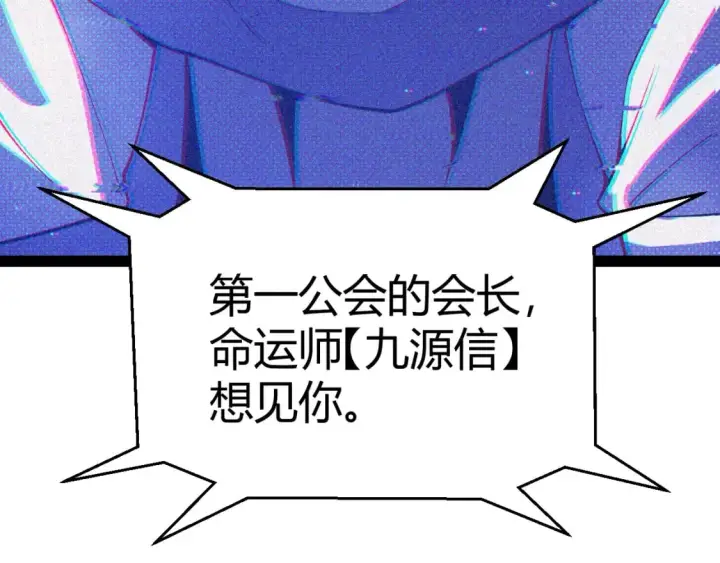 漫画《我来自游戏》第177话 鉴定失败？！第149张图