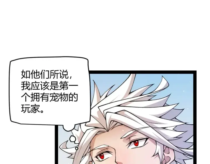 漫画《我来自游戏》第177话 鉴定失败？！第15张图