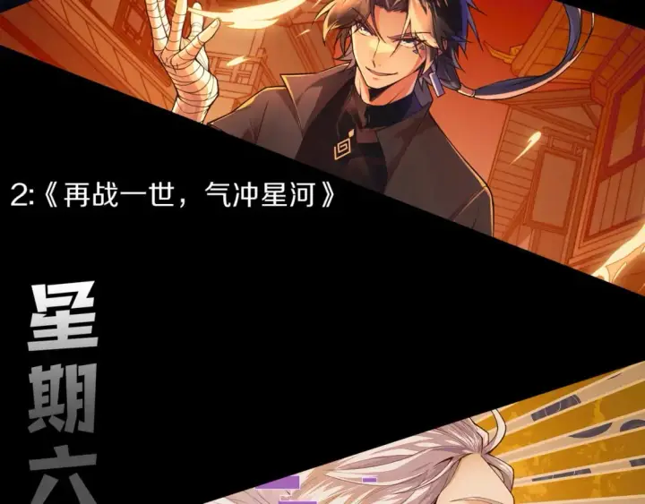 漫画《我来自游戏》第177话 鉴定失败？！第156张图