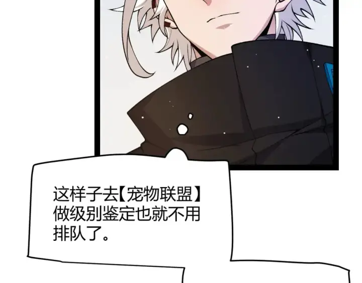 漫画《我来自游戏》第177话 鉴定失败？！第16张图
