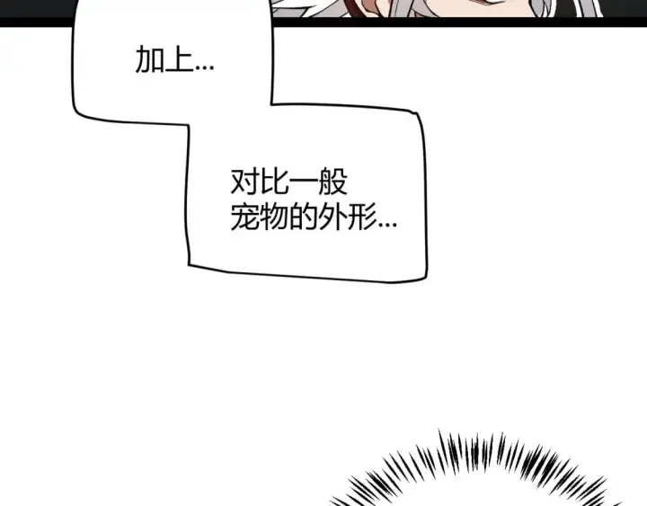 漫画《我来自游戏》第177话 鉴定失败？！第19张图