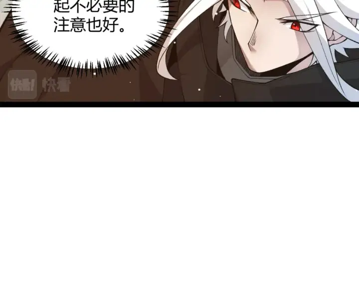 漫画《我来自游戏》第177话 鉴定失败？！第22张图