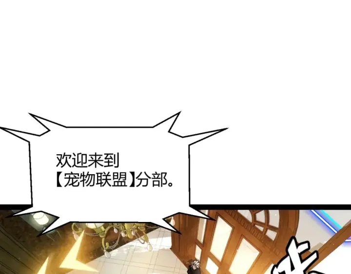 漫画《我来自游戏》第177话 鉴定失败？！第28张图