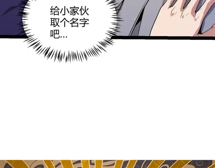 漫画《我来自游戏》第177话 鉴定失败？！第3张图