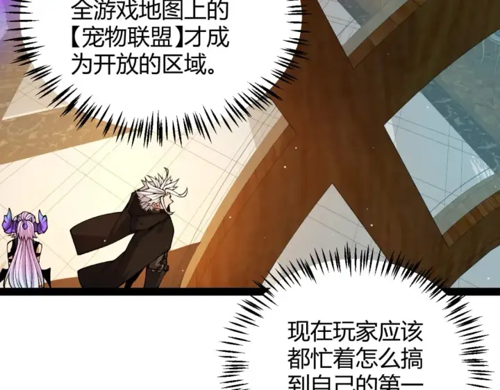 漫画《我来自游戏》第177话 鉴定失败？！第31张图