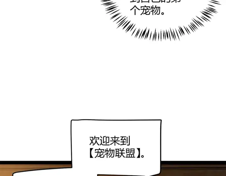 漫画《我来自游戏》第177话 鉴定失败？！第32张图