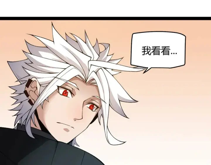 漫画《我来自游戏》第177话 鉴定失败？！第36张图