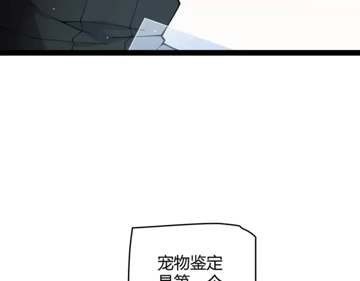 漫画《我来自游戏》第177话 鉴定失败？！第37张图