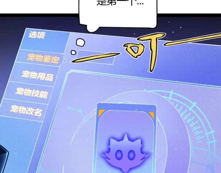 漫画《我来自游戏》第177话 鉴定失败？！第38张图