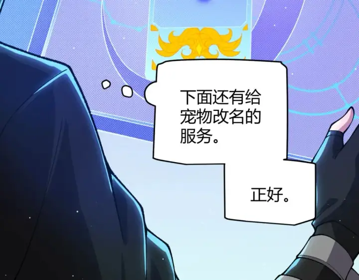 漫画《我来自游戏》第177话 鉴定失败？！第39张图