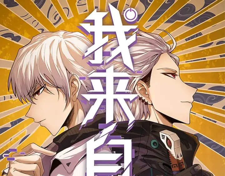 漫画《我来自游戏》第177话 鉴定失败？！第4张图