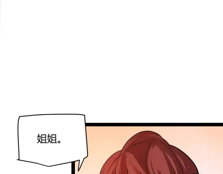 漫画《我来自游戏》第177话 鉴定失败？！第43张图