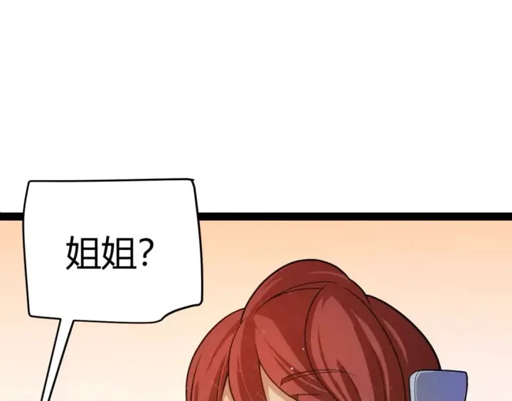 漫画《我来自游戏》第177话 鉴定失败？！第45张图