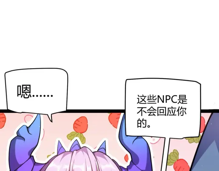 漫画《我来自游戏》第177话 鉴定失败？！第48张图