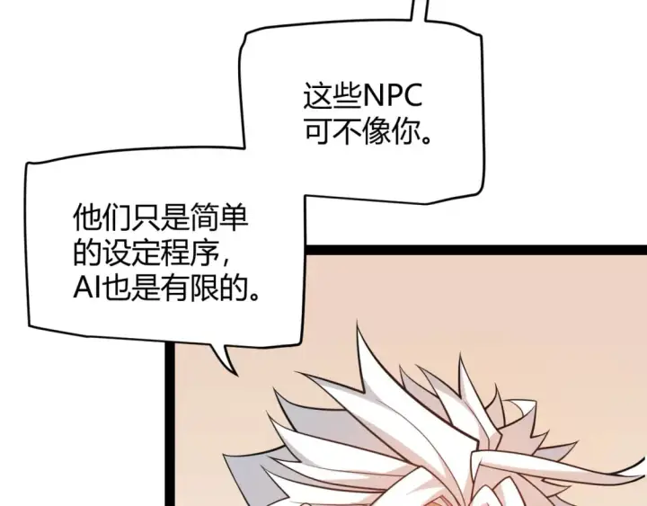 漫画《我来自游戏》第177话 鉴定失败？！第50张图