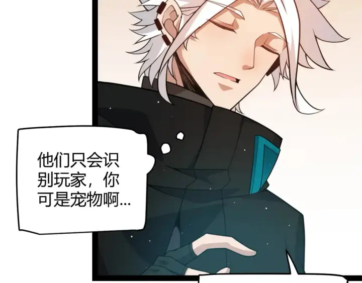 漫画《我来自游戏》第177话 鉴定失败？！第51张图
