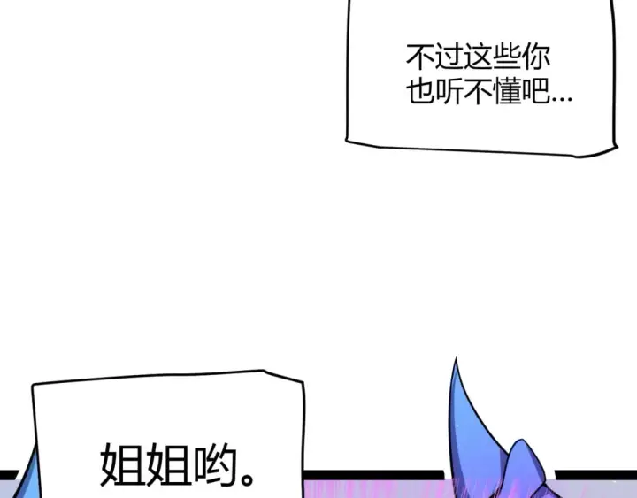 漫画《我来自游戏》第177话 鉴定失败？！第52张图