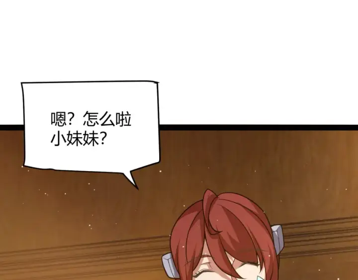 漫画《我来自游戏》第177话 鉴定失败？！第58张图