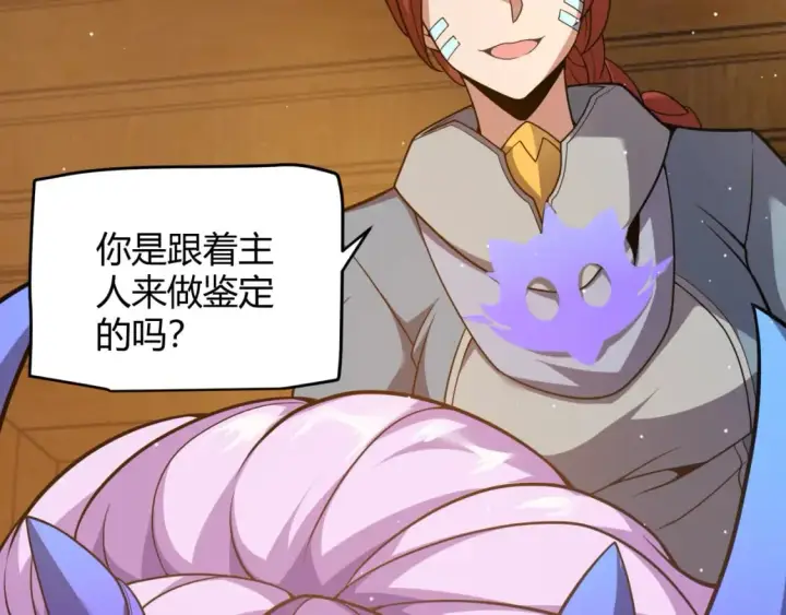 漫画《我来自游戏》第177话 鉴定失败？！第59张图