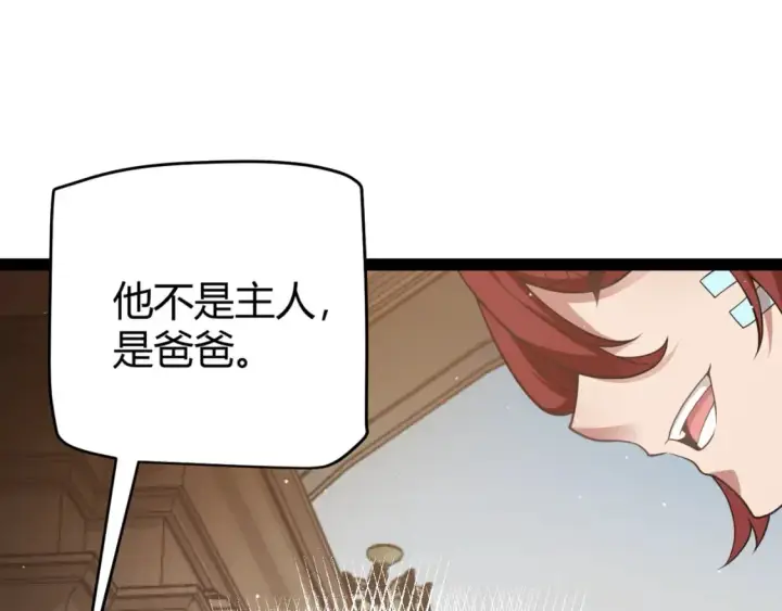 漫画《我来自游戏》第177话 鉴定失败？！第61张图