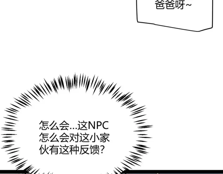 漫画《我来自游戏》第177话 鉴定失败？！第64张图