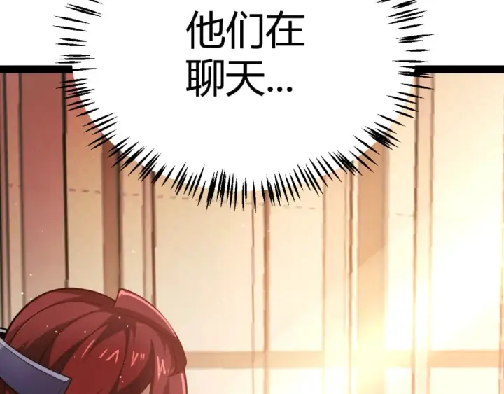 漫画《我来自游戏》第177话 鉴定失败？！第67张图