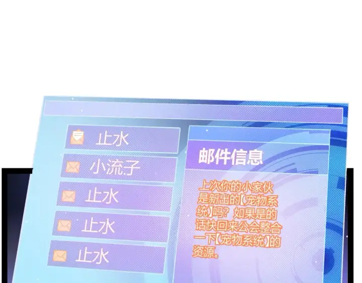 漫画《我来自游戏》第177话 鉴定失败？！第7张图