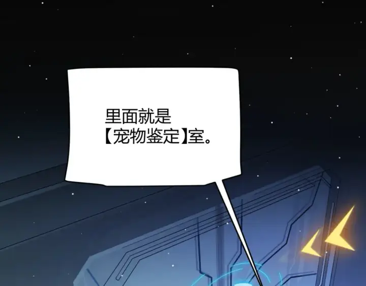 漫画《我来自游戏》第177话 鉴定失败？！第73张图