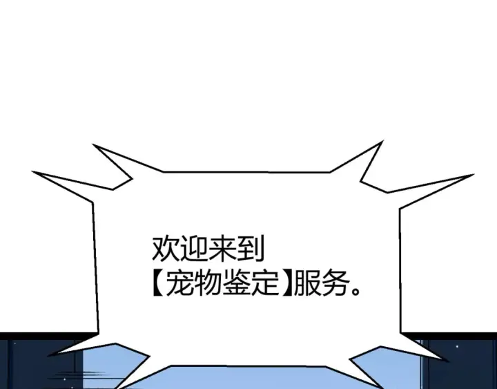 漫画《我来自游戏》第177话 鉴定失败？！第75张图