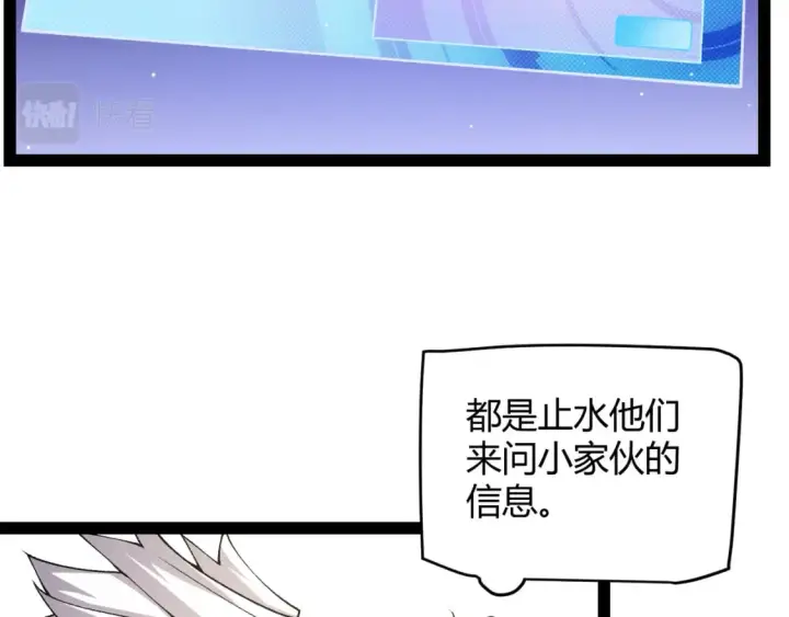 漫画《我来自游戏》第177话 鉴定失败？！第8张图